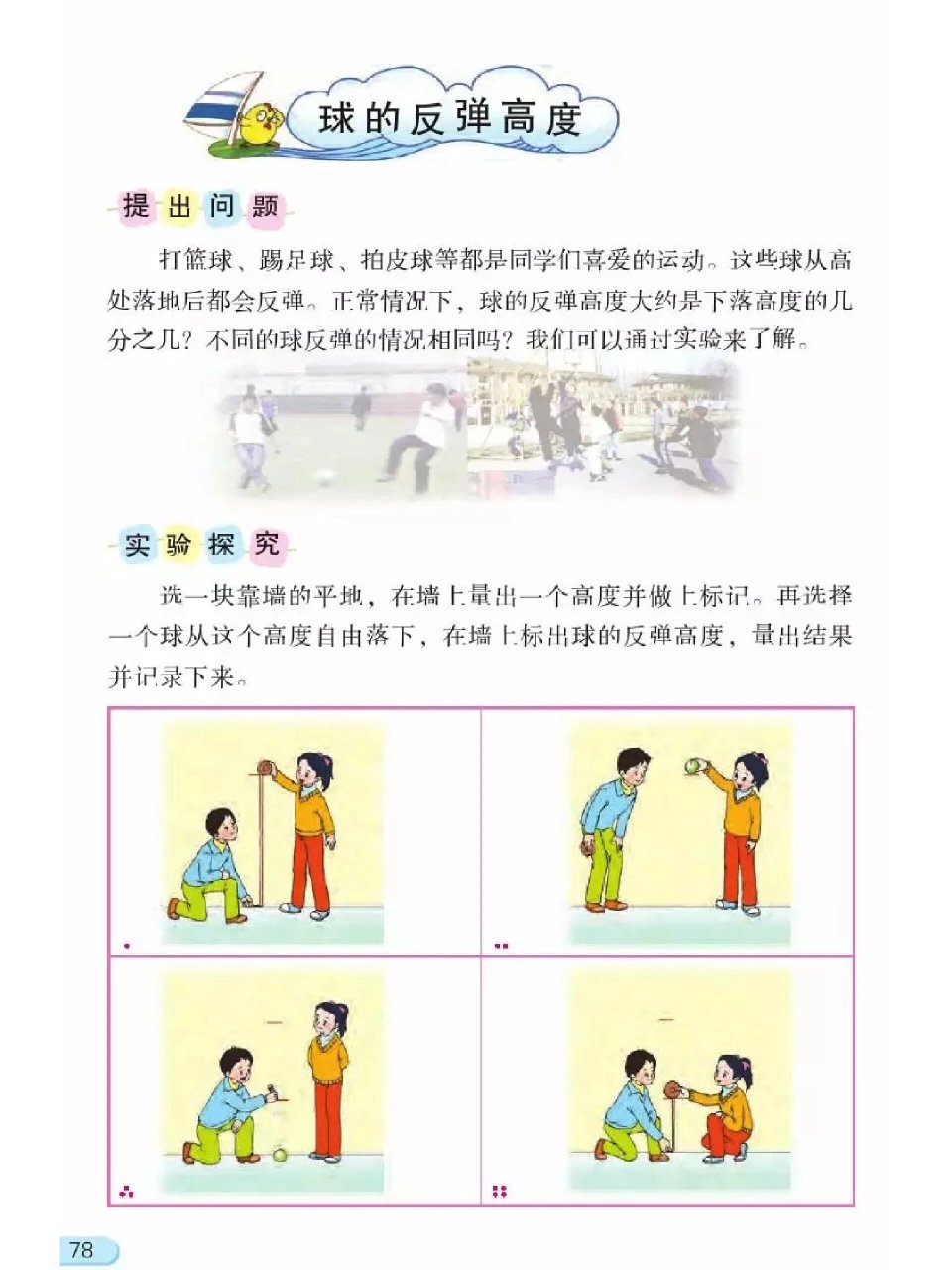 五下球的反弹高度》