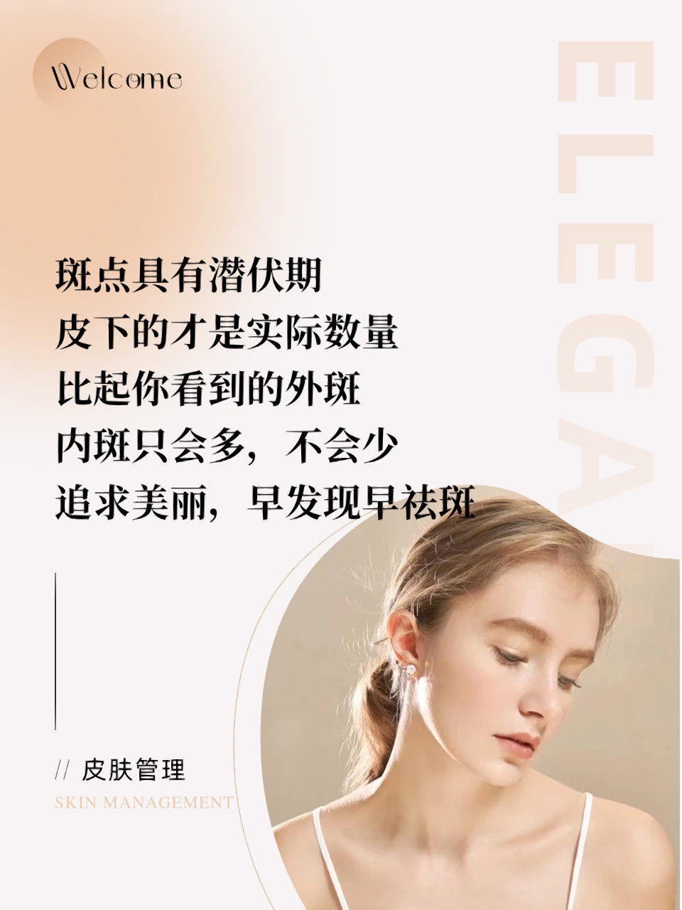 美业人必备|祛斑高级文案素材 黑色素"清道夫" 祛掉恼人斑点 灰扑容颜