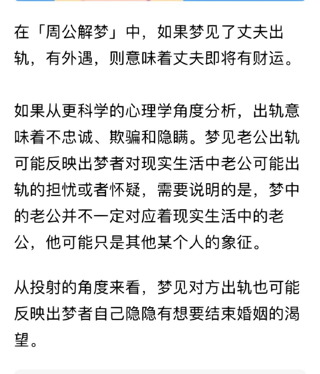 梦见老公出轨 据说白天做梦是正的 晚上做梦是相反的 连对方是谁都