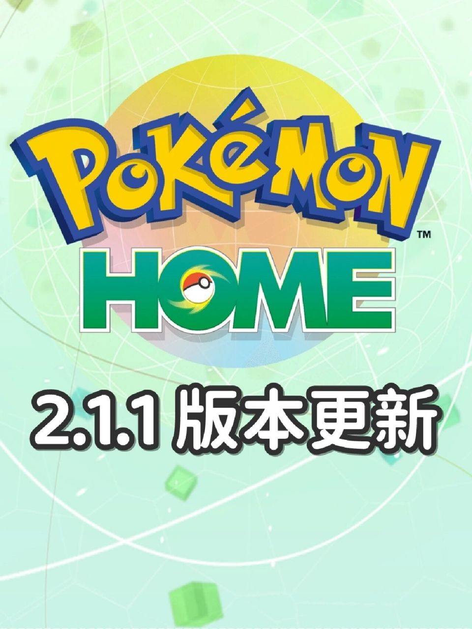 pokemonhome 2. 1.
