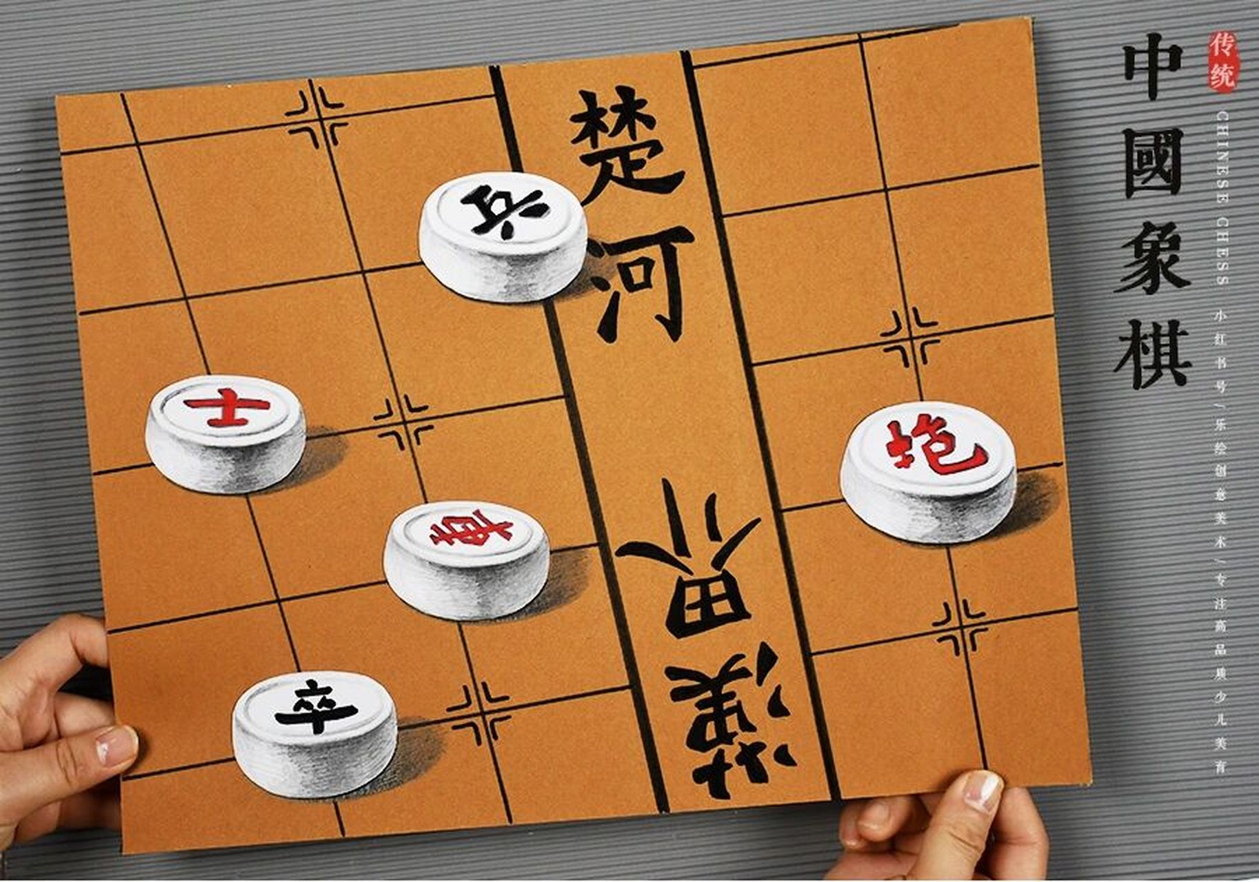 儿童画教程|中国象棋 【教学重难点】  ①以素描的方式表现棋子,通过