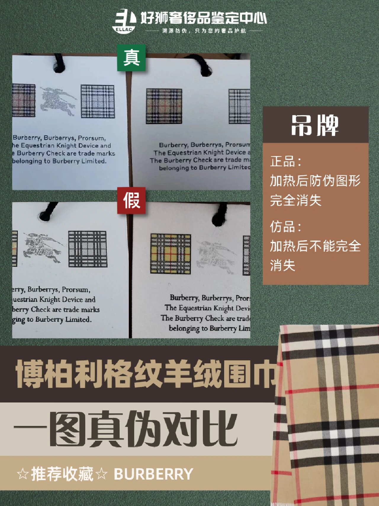 93教你一秒快速辨别burberry围巾小技巧