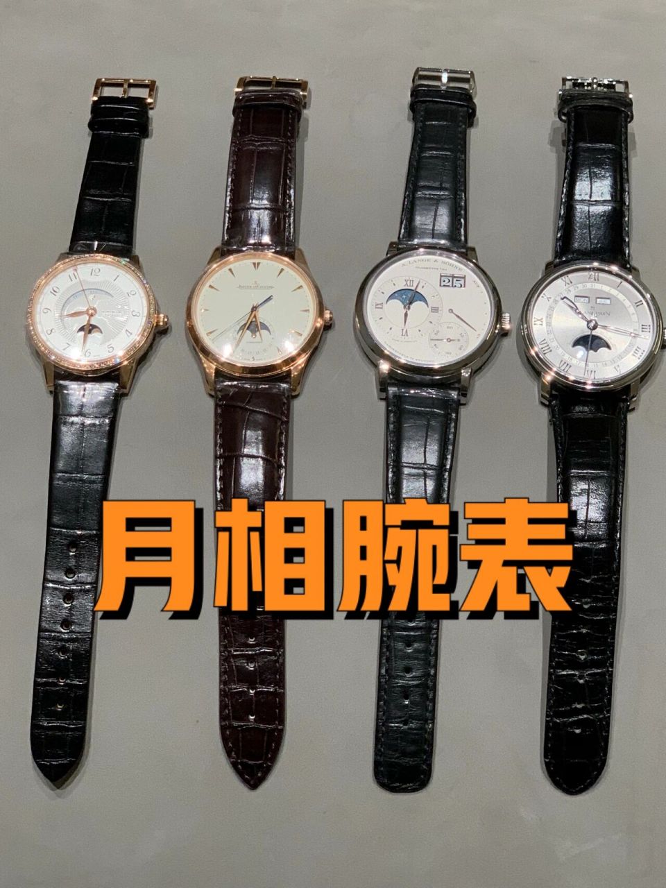 现在月相腕表的品类繁多,经典款也不少,那么你知道的有哪些呢?