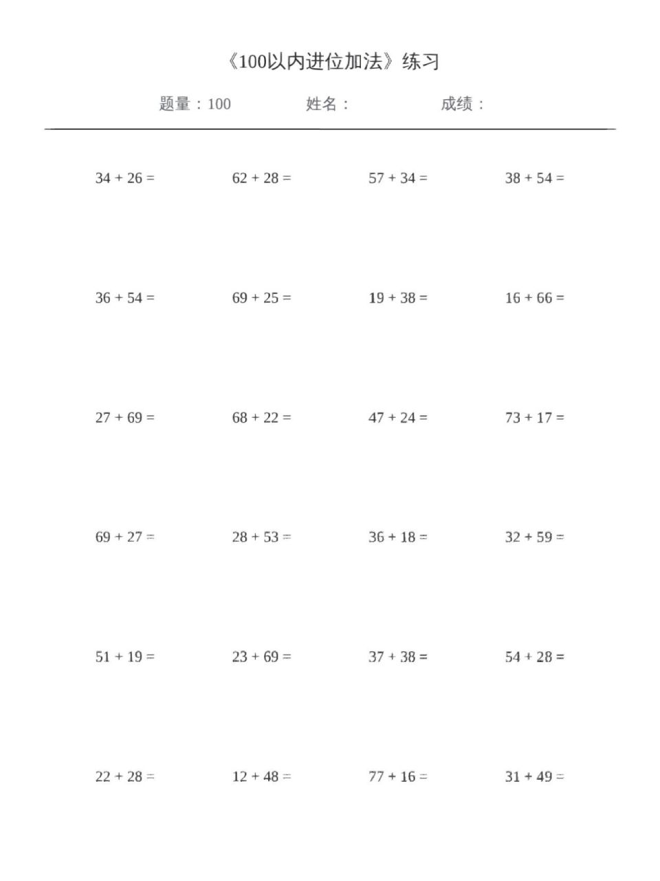 小学二年级《100以内进位加法》竖式计算练 给二年级小朋友准备了小学