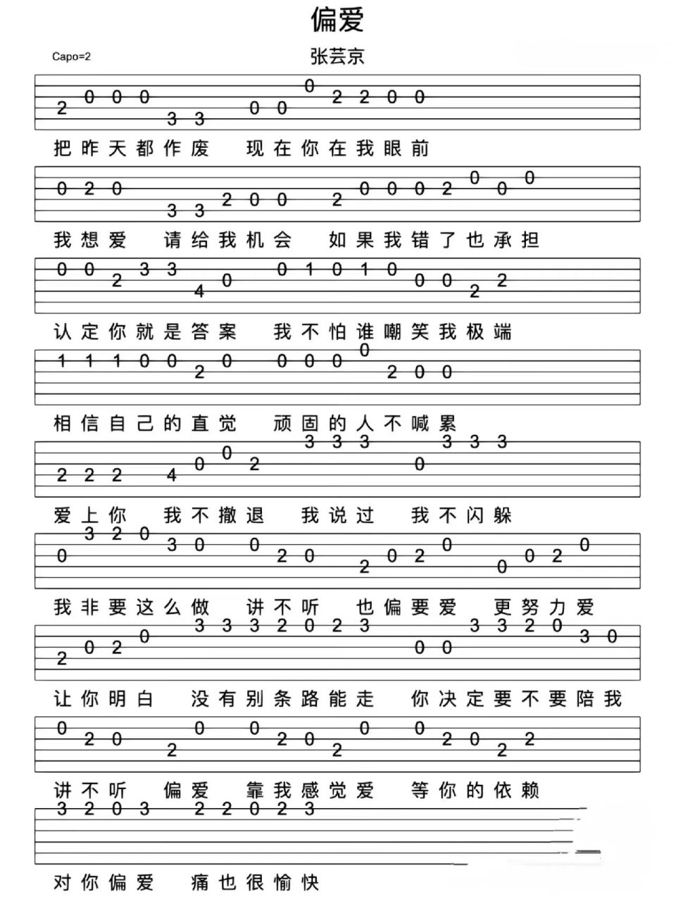 新手一看就会《偏爱》吉他谱92 喜欢的友友赶紧点赞收藏起来吧