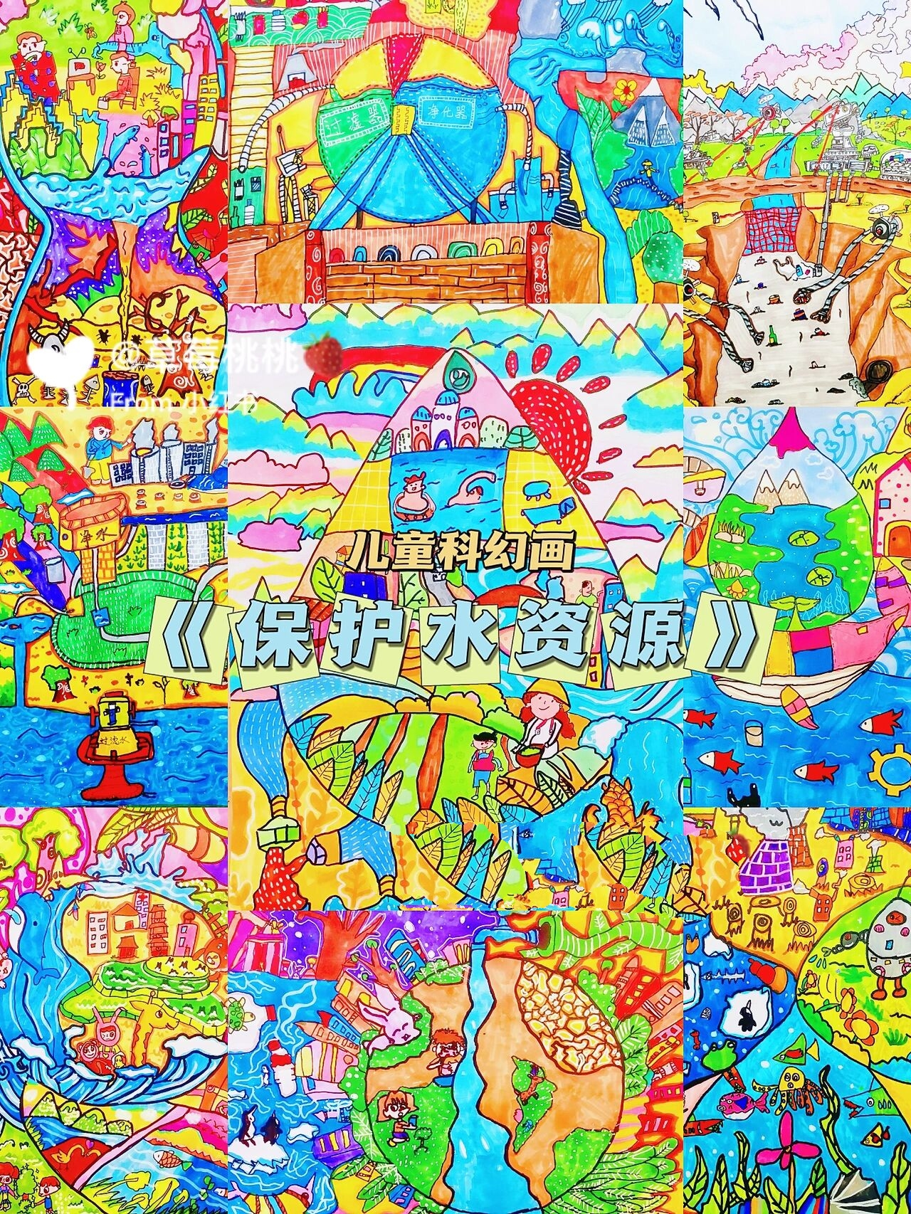 《保护环境,节约用水》水资源绘画