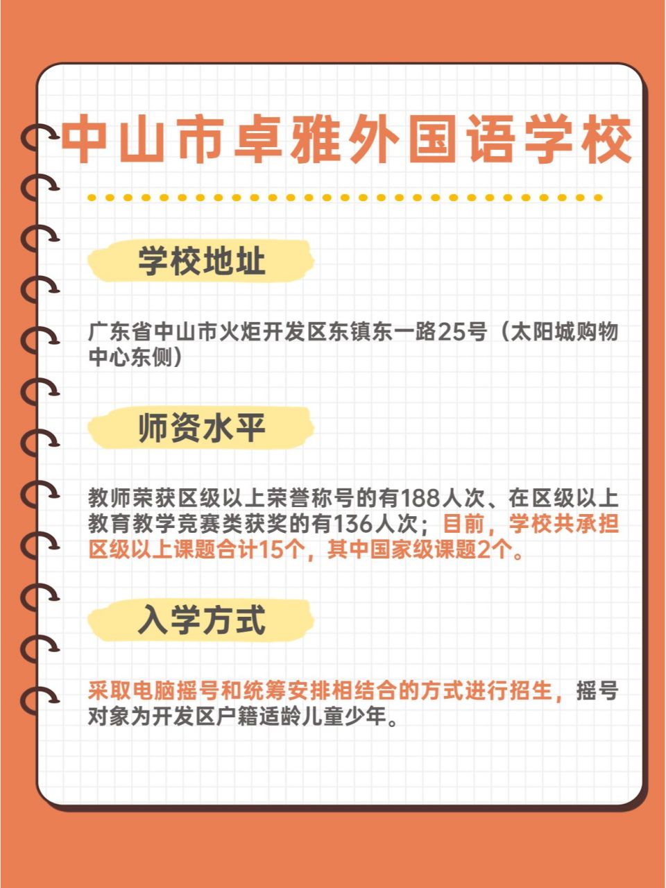 这么好的民办转公办啦!