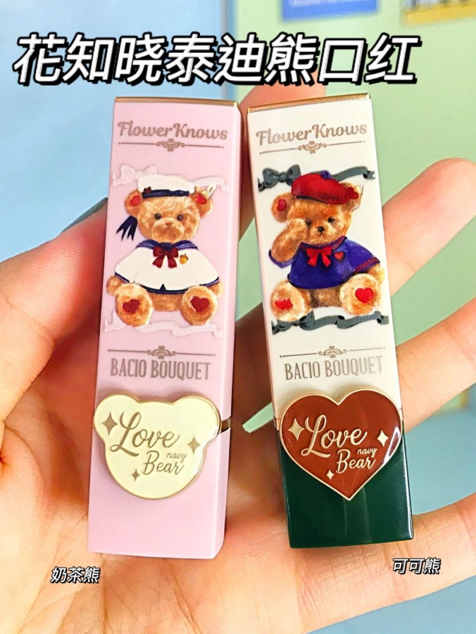 花知晓泰迪熊口红 真的很惊艳 包装已经整个狠狠的i住了 质感丝滑 哑