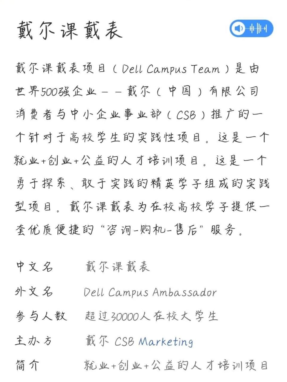 那就好好介绍一下戴尔课戴表吧 [戴尔课戴表项目(dell campus team)是