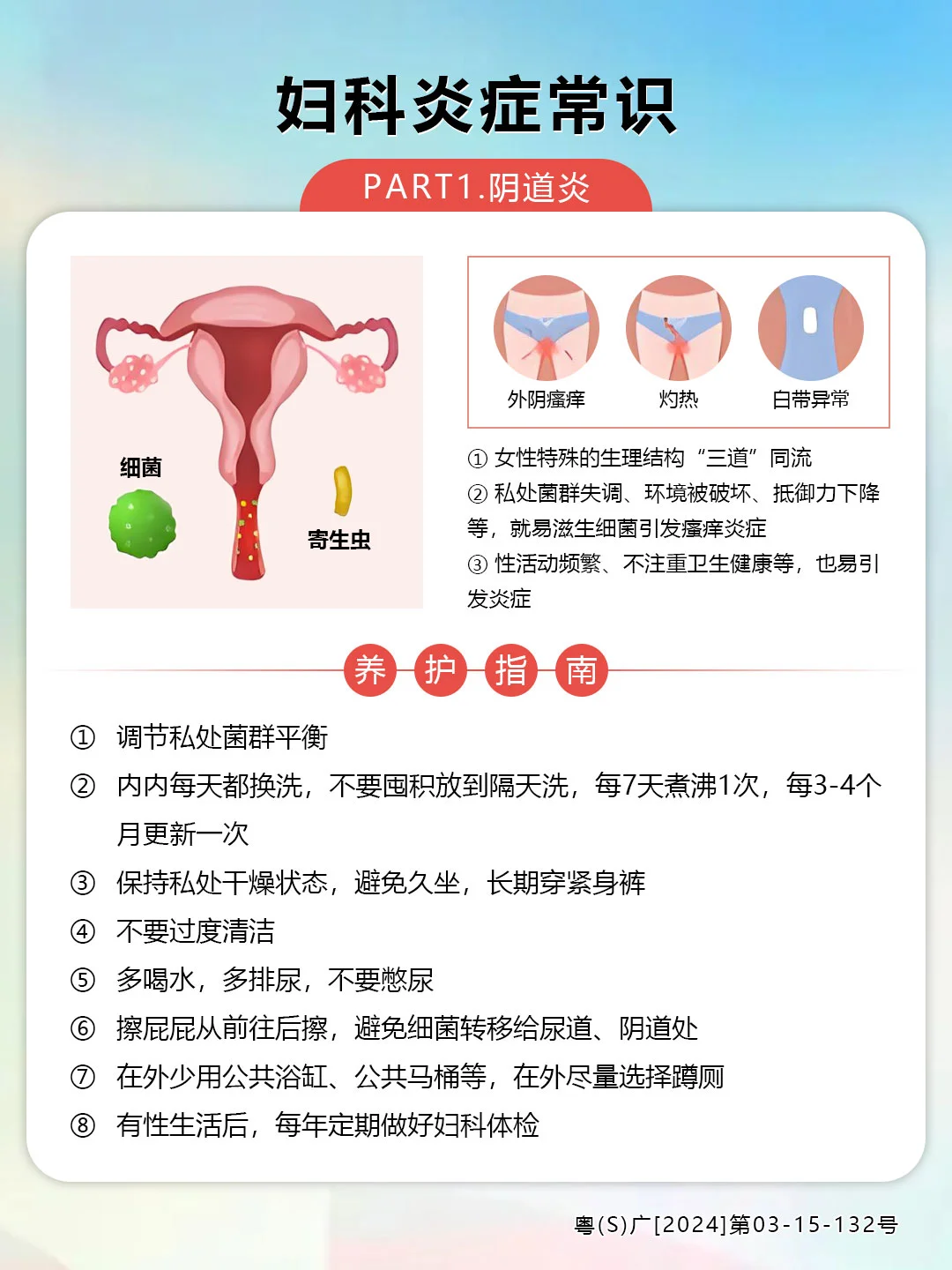 女性盆友们都需要知道的 妇科炎症常识