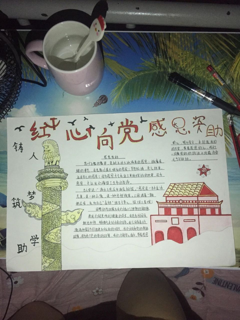 不是专业的勿喷哈05 希望对大家有帮助# 红心向党 感恩资助手抄报