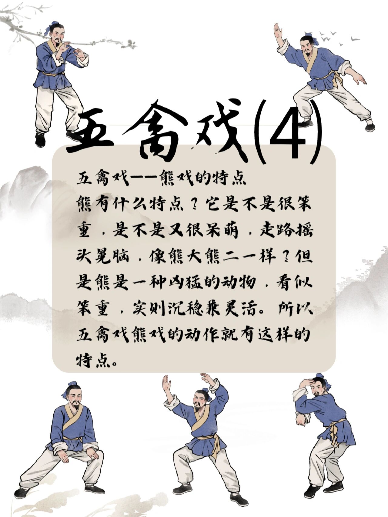 你了解五禽戏吗?