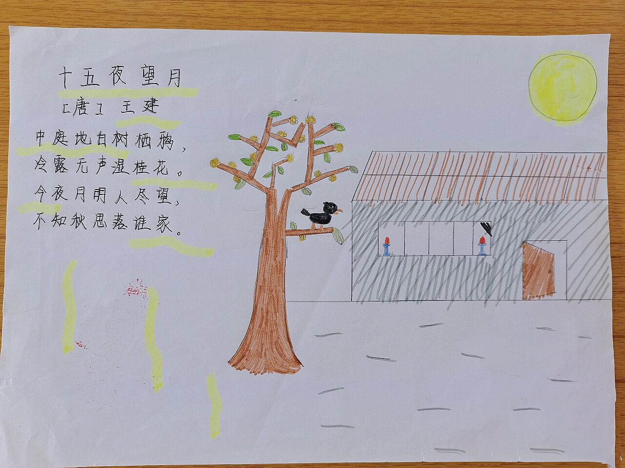 小学六年级诗配画