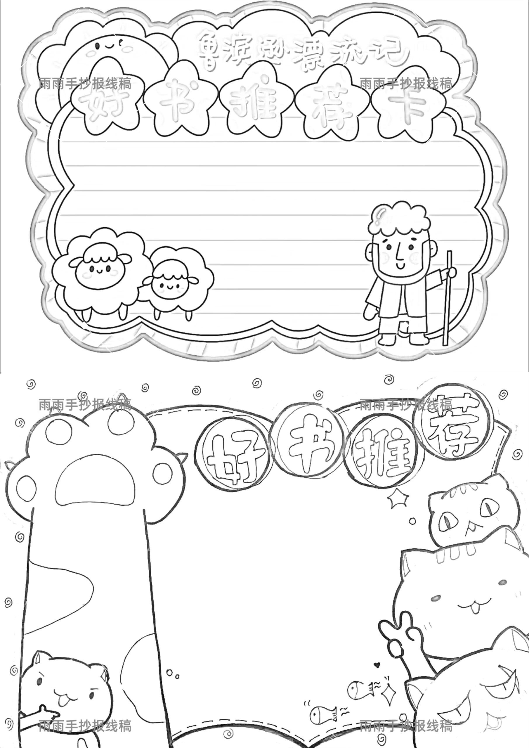 好书推荐卡手抄报线稿模版
