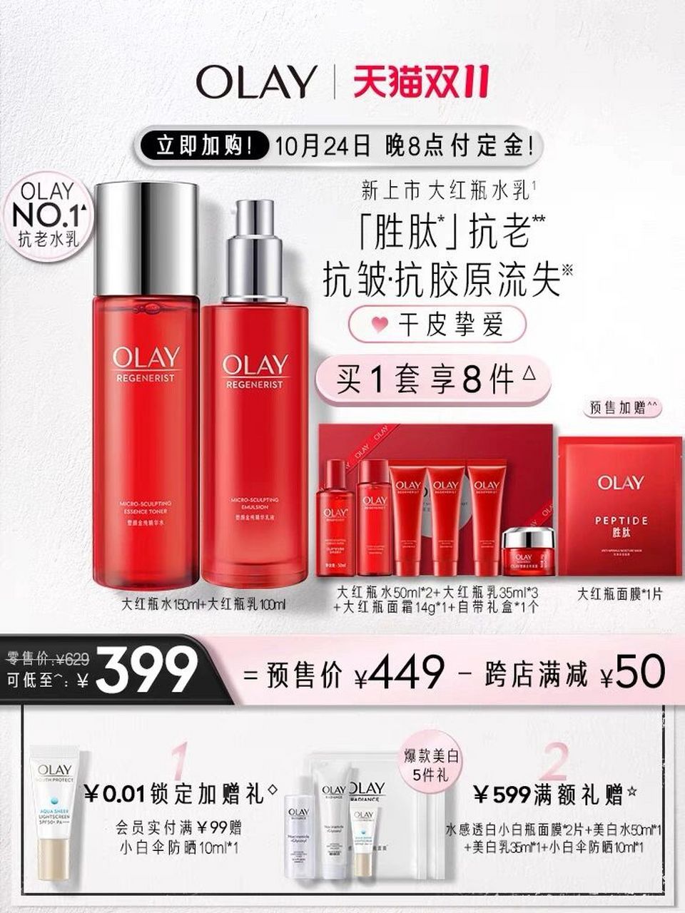 欧莱雅复颜  vs  olay大红瓶 姐妹们双十一买给妈妈的干皮  日常保湿