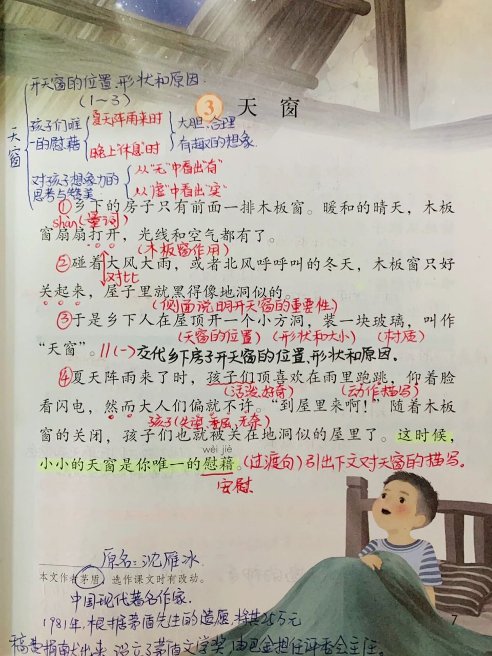四年级下册语文36615《天窗》 中心主旨: 本文写孩子们借助天窗看