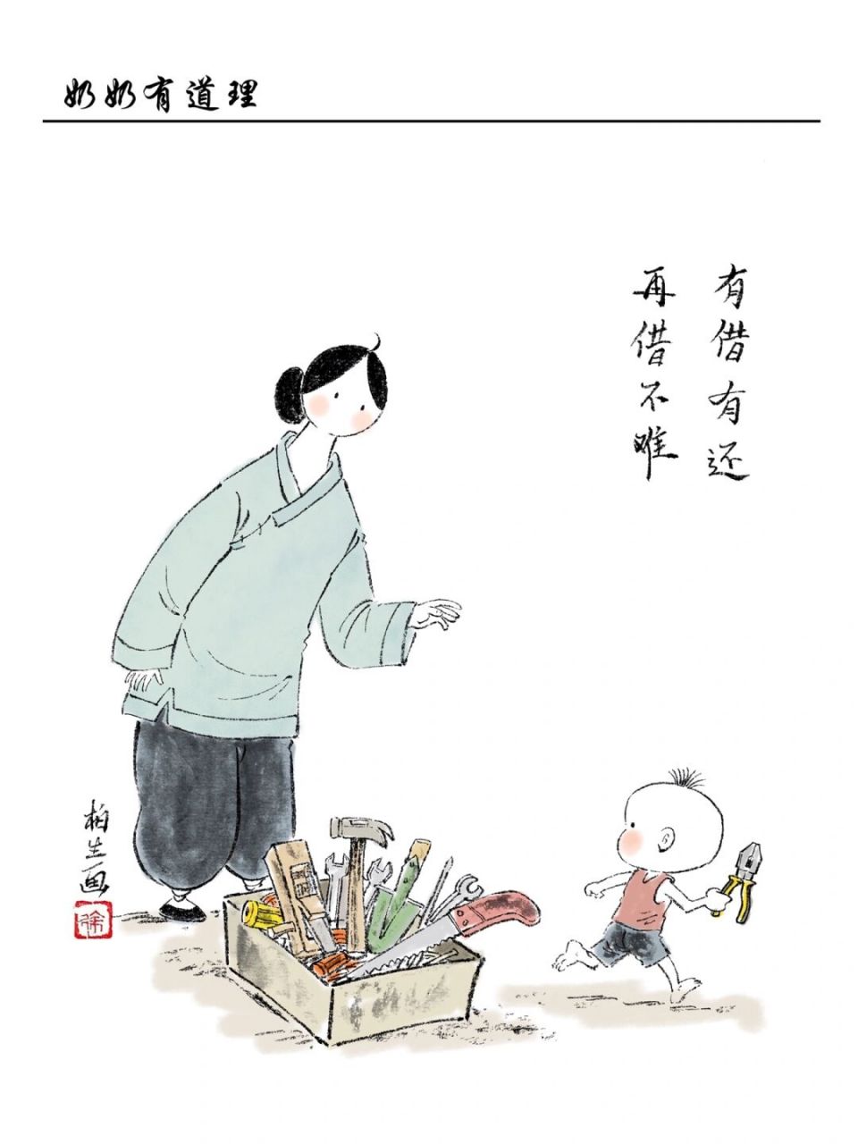 有借有还 再借不难 原创漫画奶奶有道理,有借有还 再借不难.