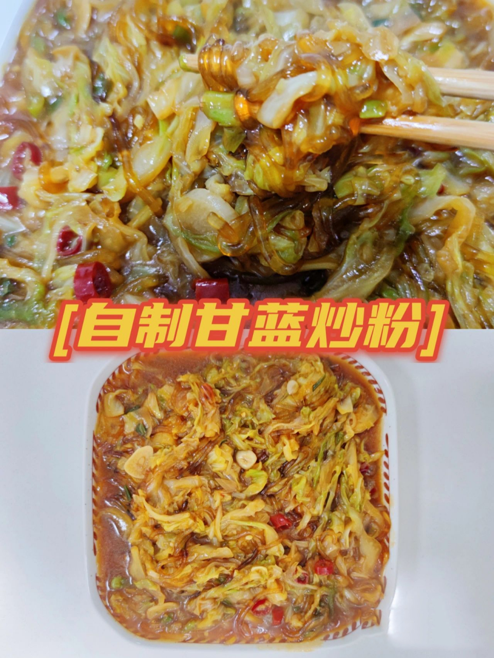 麻姐自制甘藍炒粉～ 麻姐自制甘藍炒粉,絕對是一道下飯好手!食材簡單,