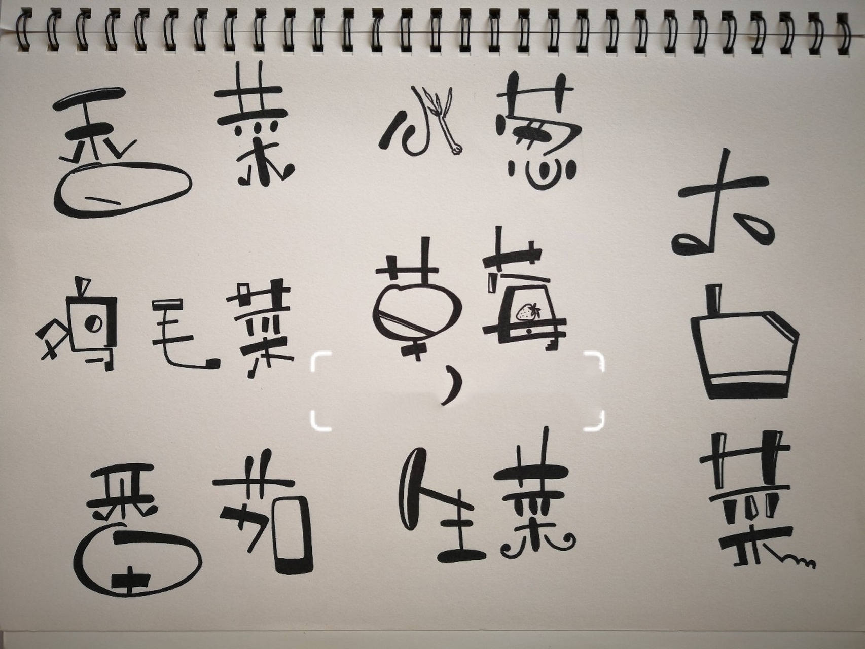 每日一练 幼儿园童体字/艺术字/手帐字体 近期有些忙无法及时更新了