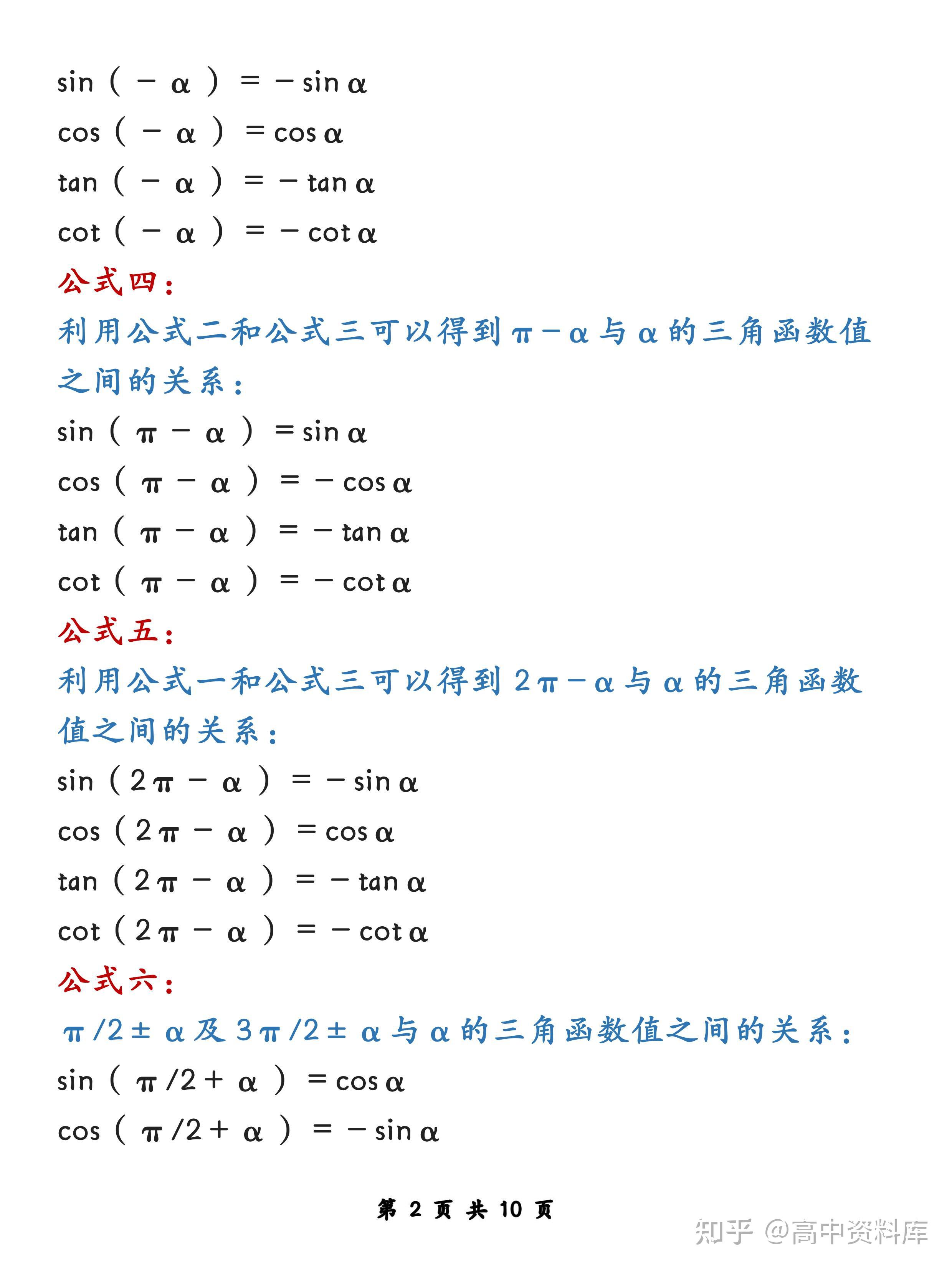 诱导公式加图图片