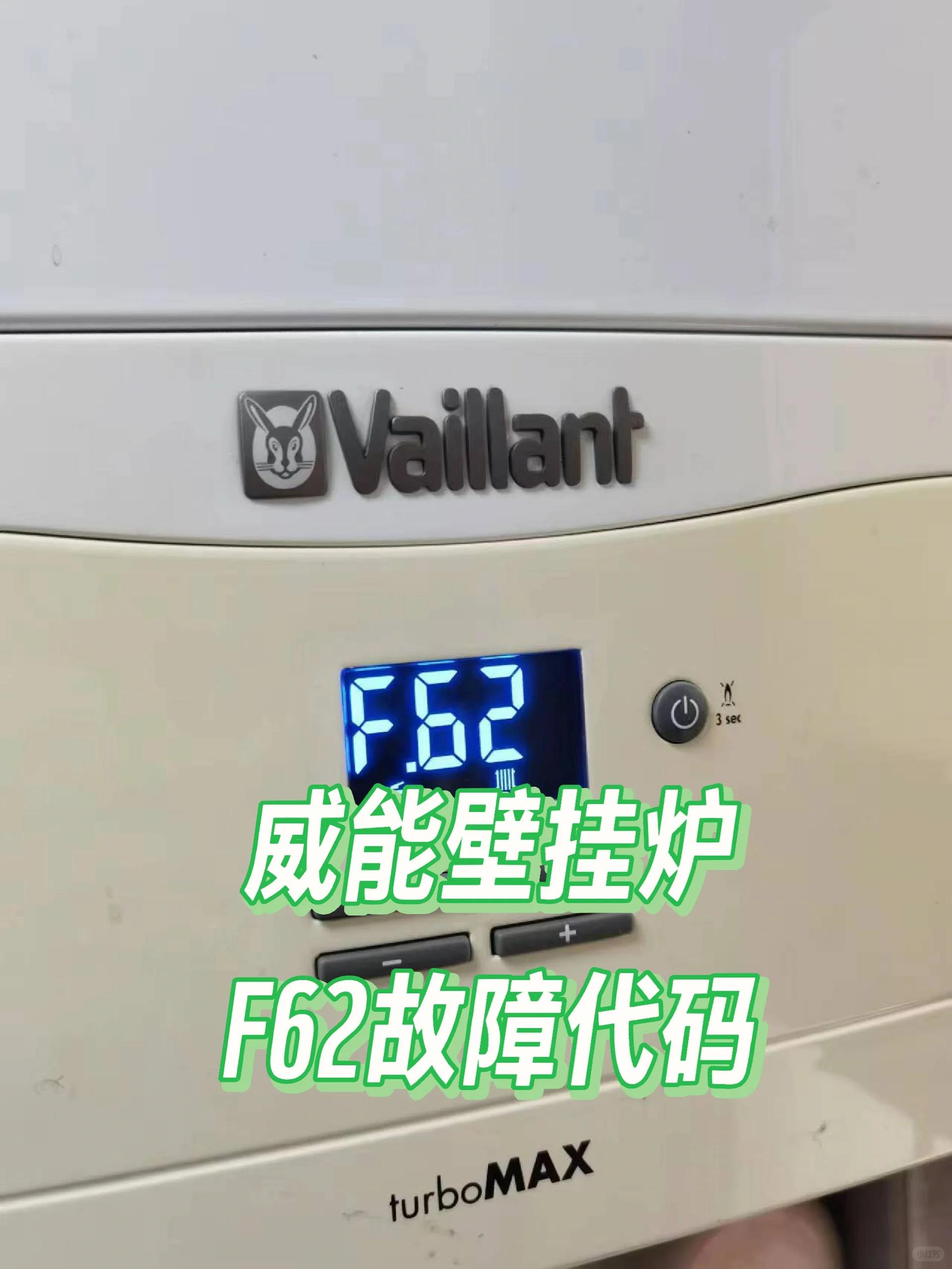 威能锅炉故障图标图片