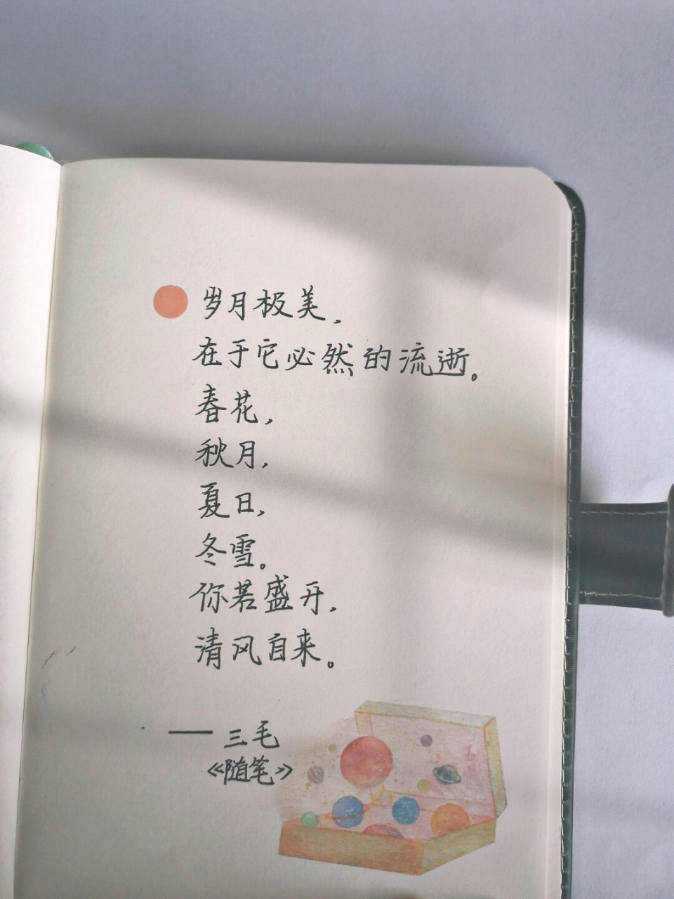 466766天/你若盛开,清风自来94/手写97 手写练字打卡4667