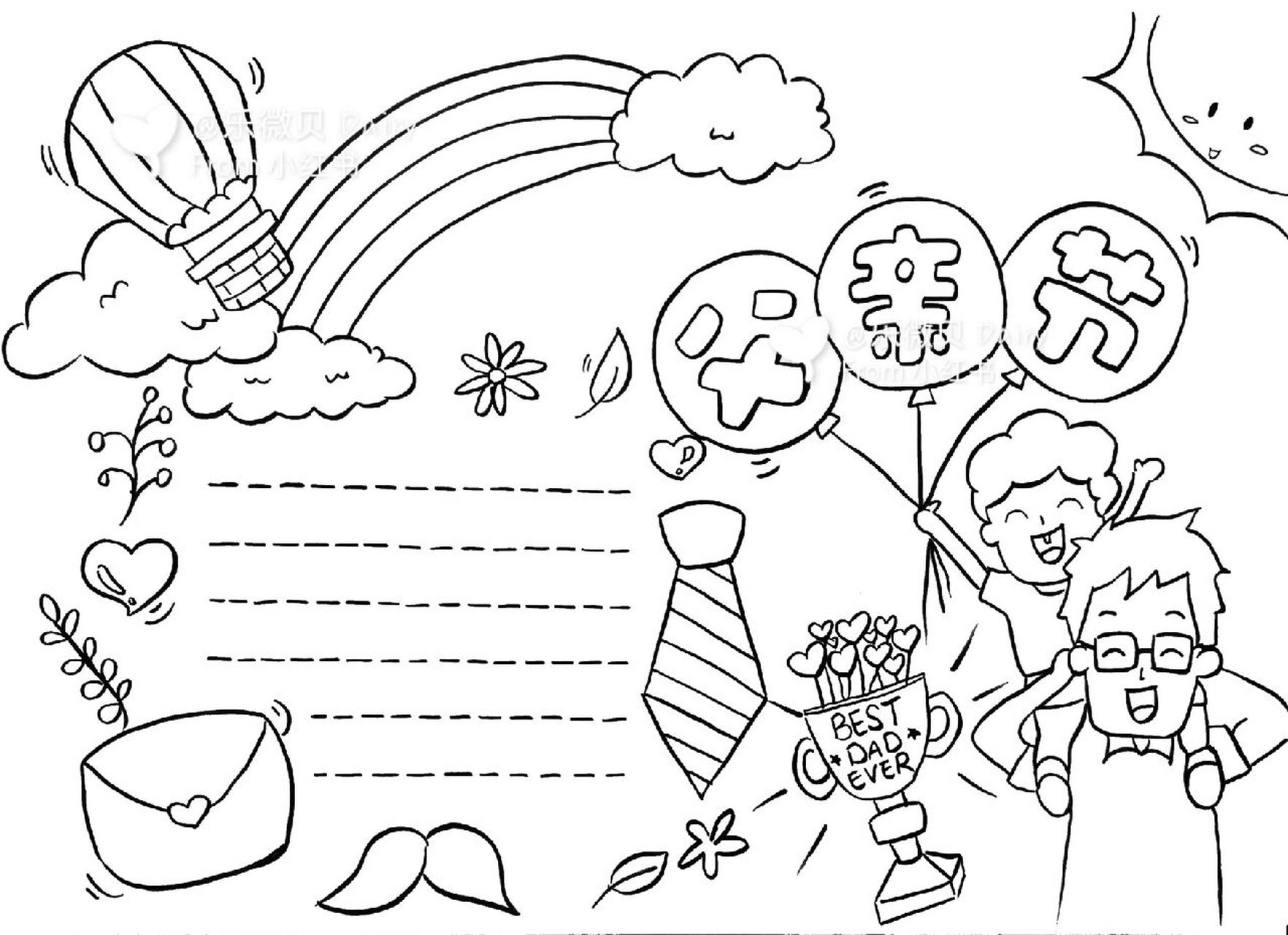 父亲节|简笔画