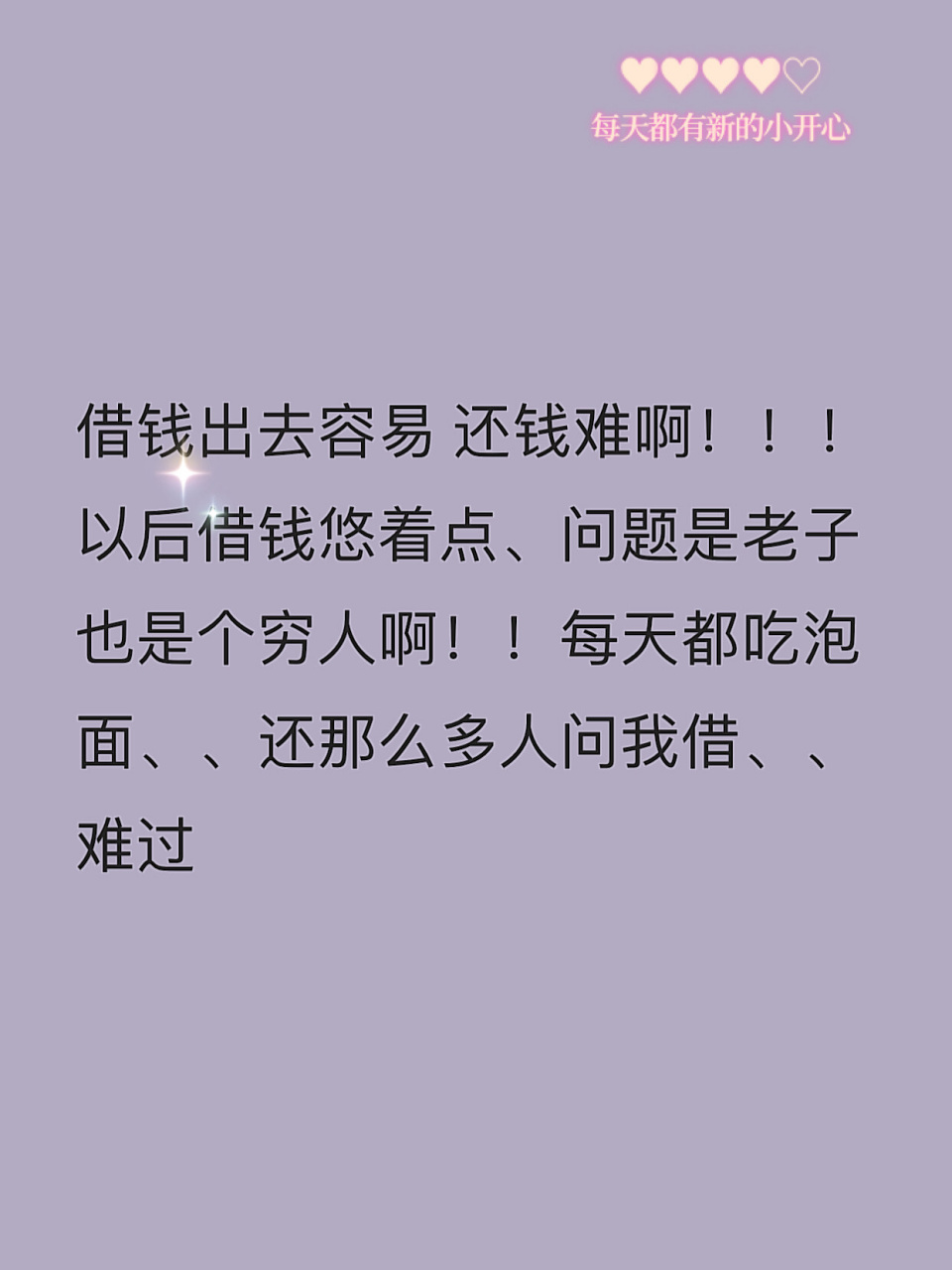 23句借钱容易还钱难的关于借钱不还的说说 1,借钱容易还钱难,不催就成