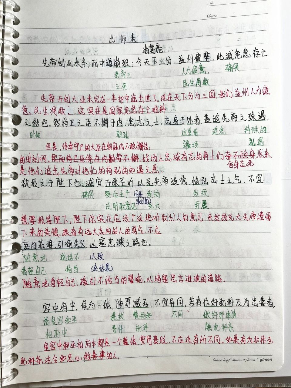 九下文言文《出师表》笔记