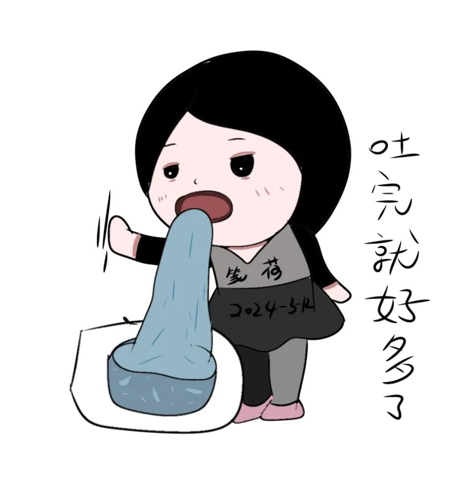 某一时刻,突然就有呕吐的感觉