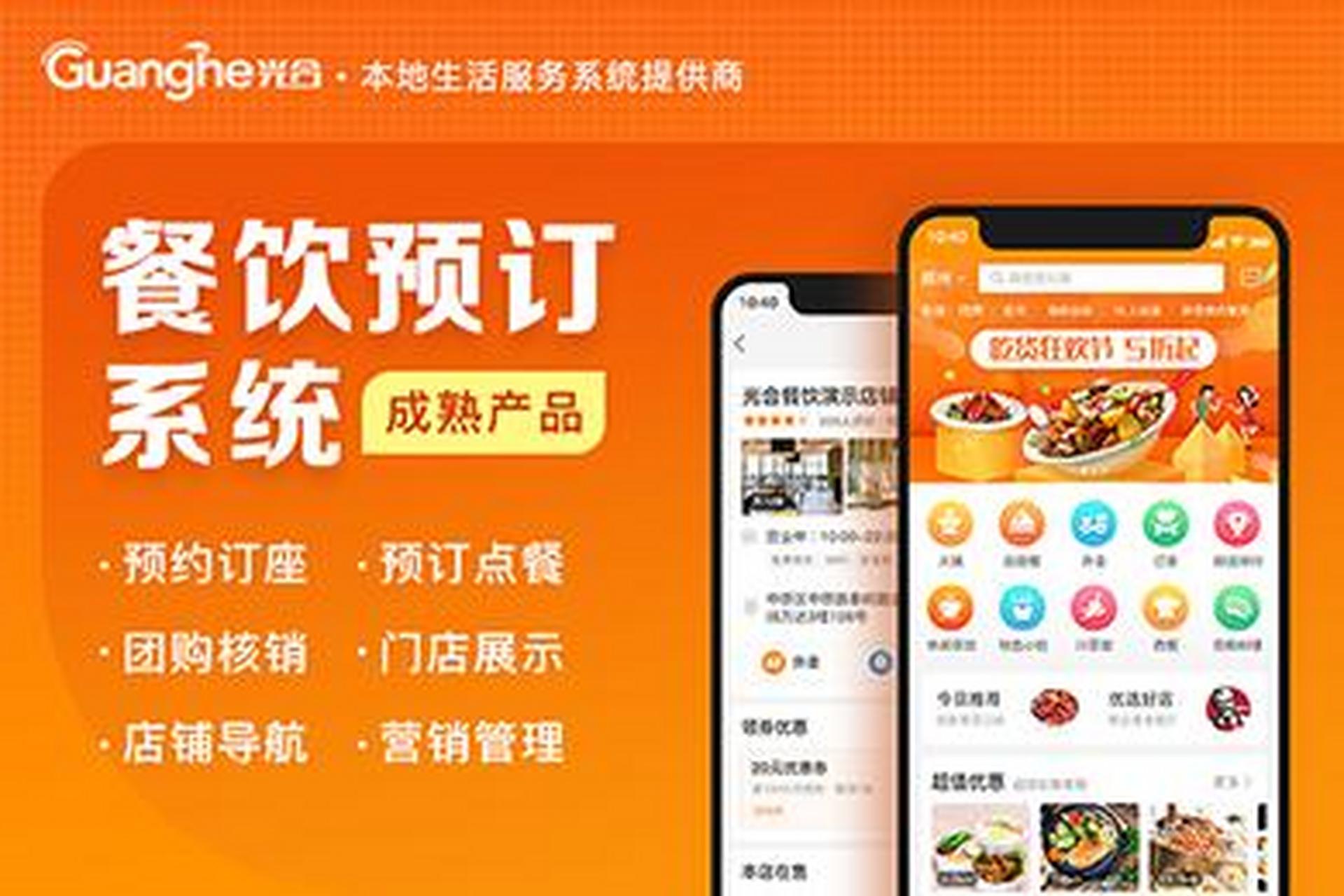 餐饮预订小程序