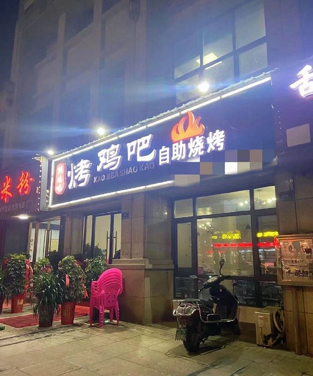 烤鸡吧,好像有点不太对劲