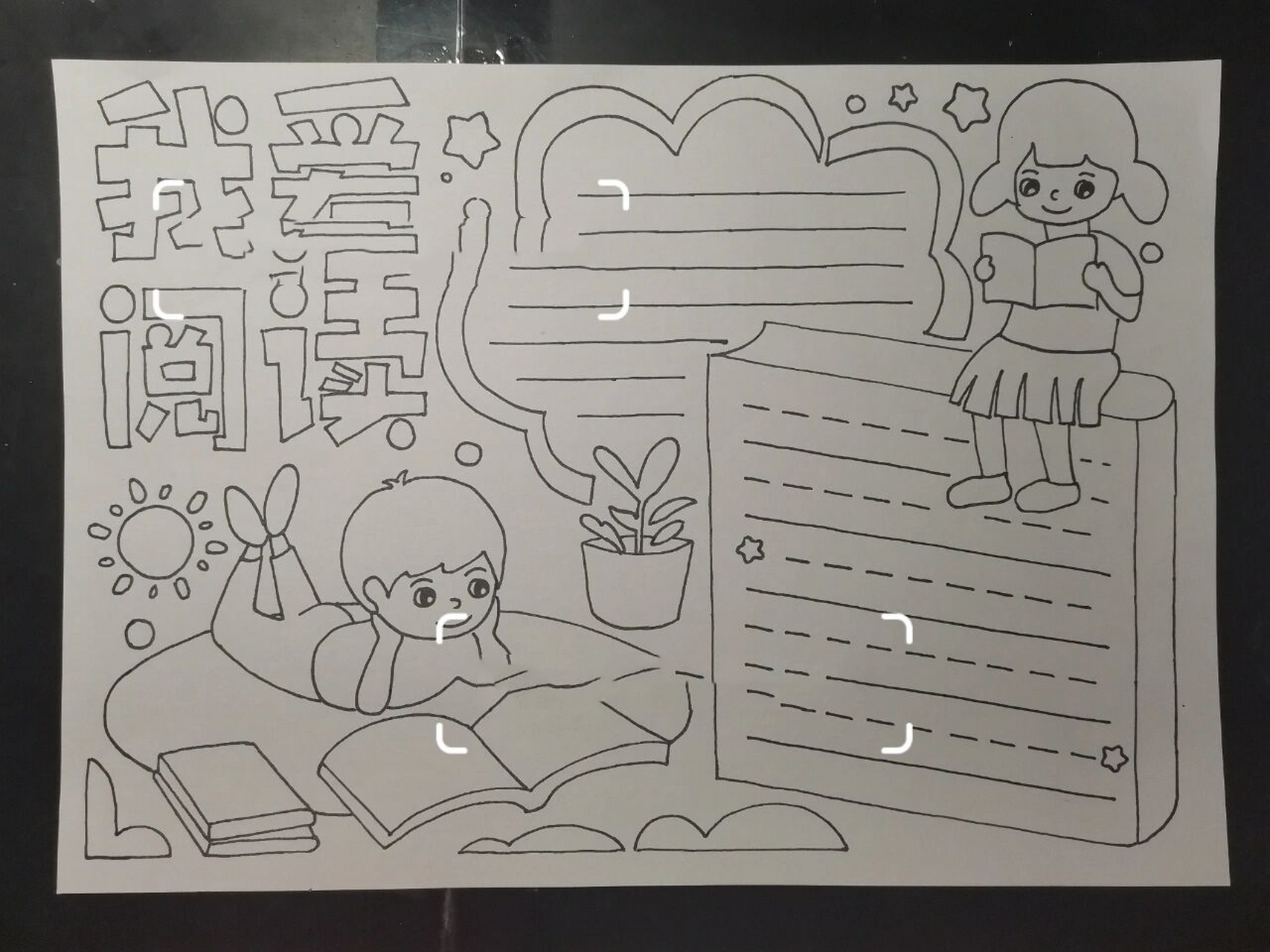 手抄报——读书小报 读书小报线稿～ 需要其他线稿的薯薯找我～我也会