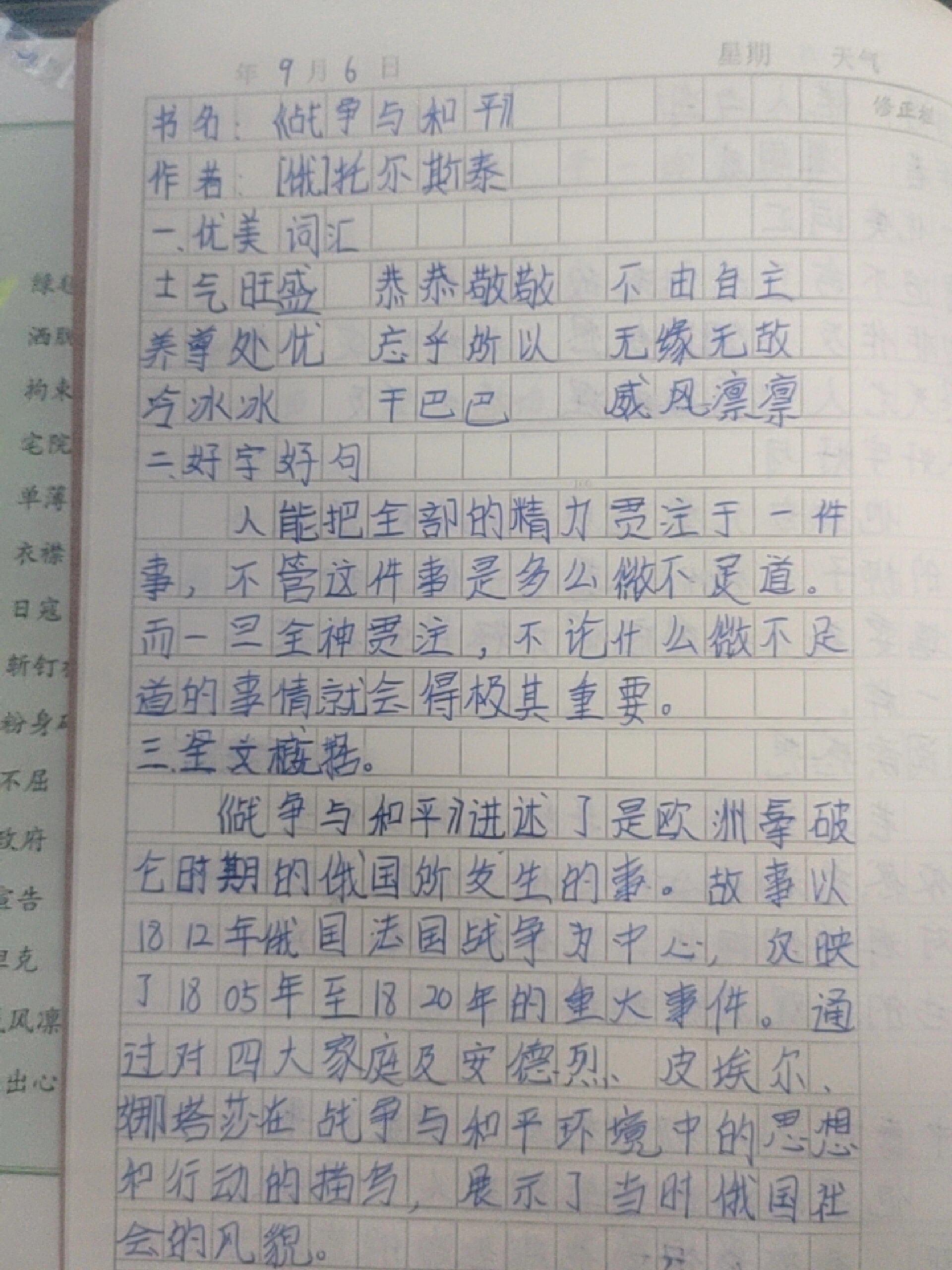 《战争与和平》摘抄