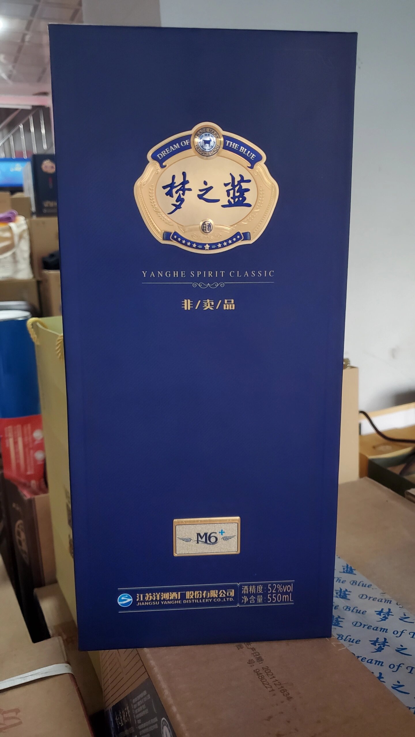 52度梦6 非卖品,我偏要卖55