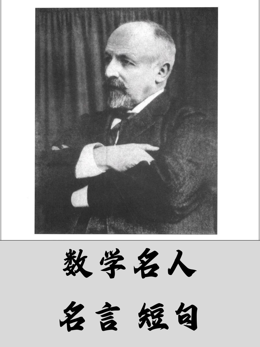 世界数学第一人