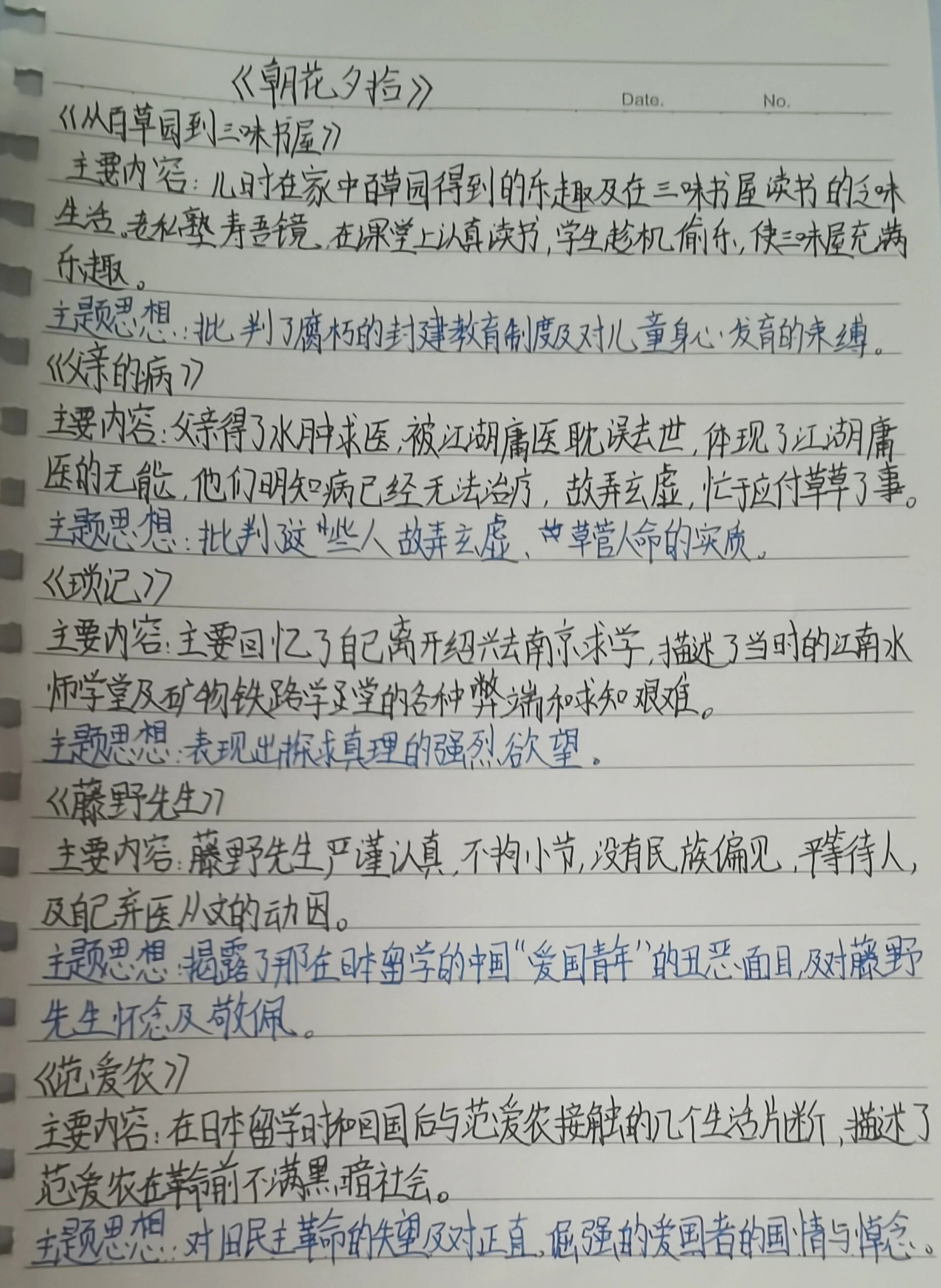 《朝花夕拾》每篇文章的主要内容及主题思想