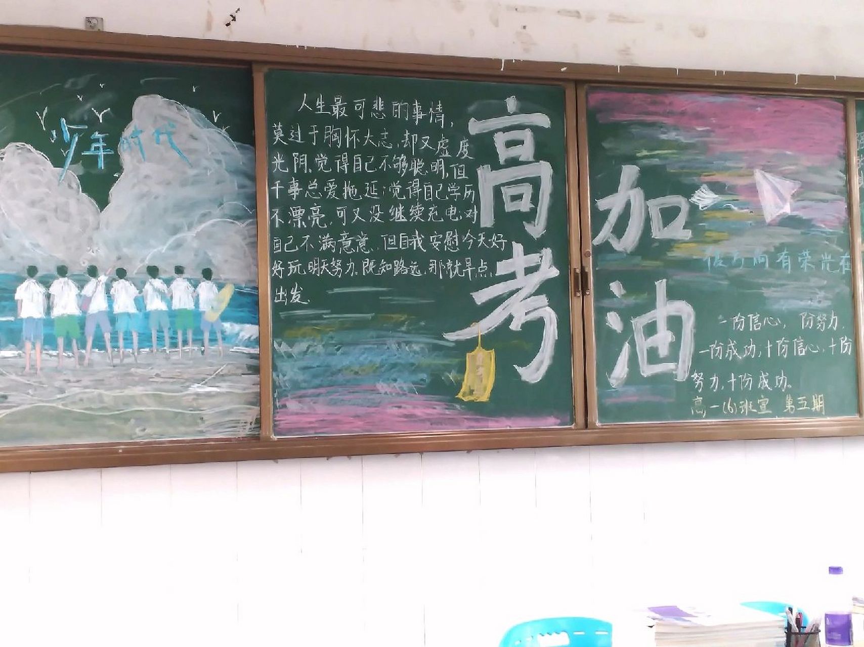 六月黑板报:高考加油 悄咪咪的夹带私货