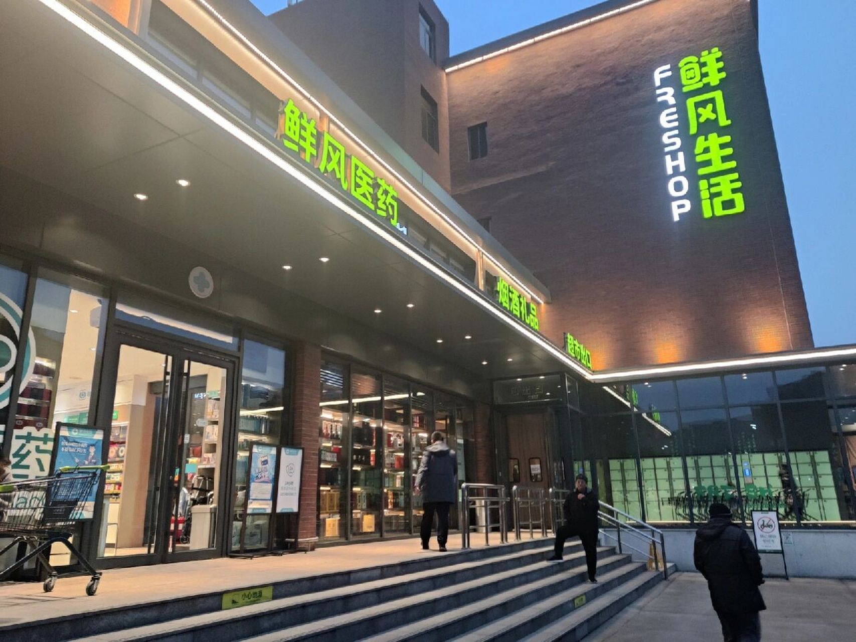 开封鲜风生活超市(河大店)打卡 1.