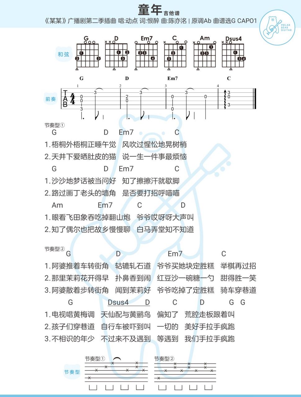 童年扫弦尤克里里图片