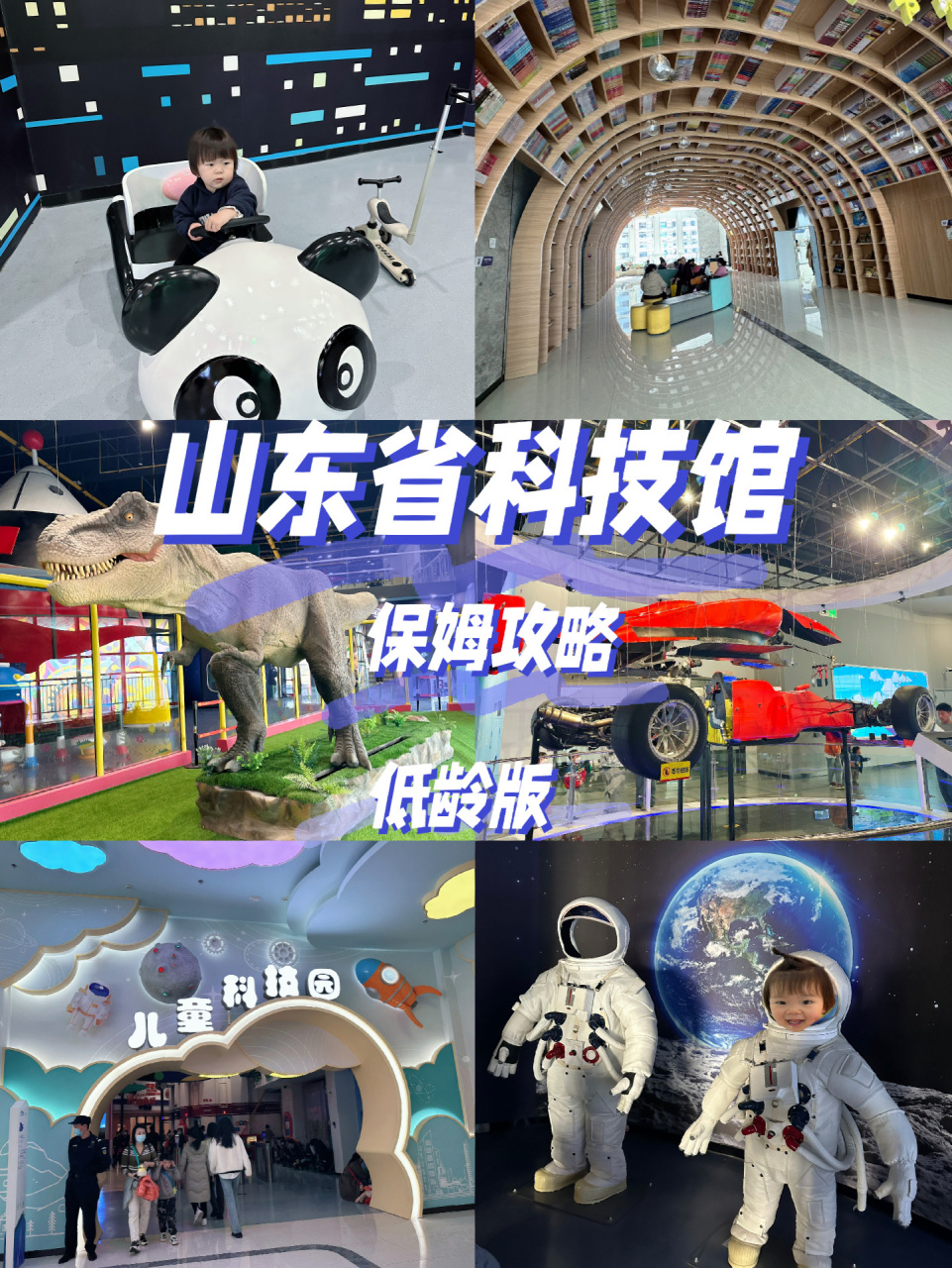 济南遛娃 | 山东省科技馆看这一篇就够了 今年最火的 应该就是科技馆