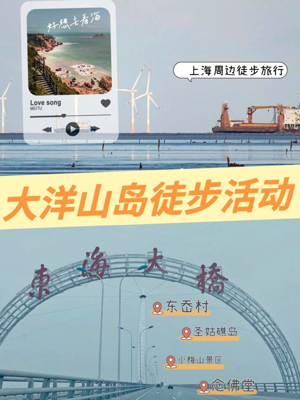 上海周边徒步旅行--大洋山岛90|两日游!