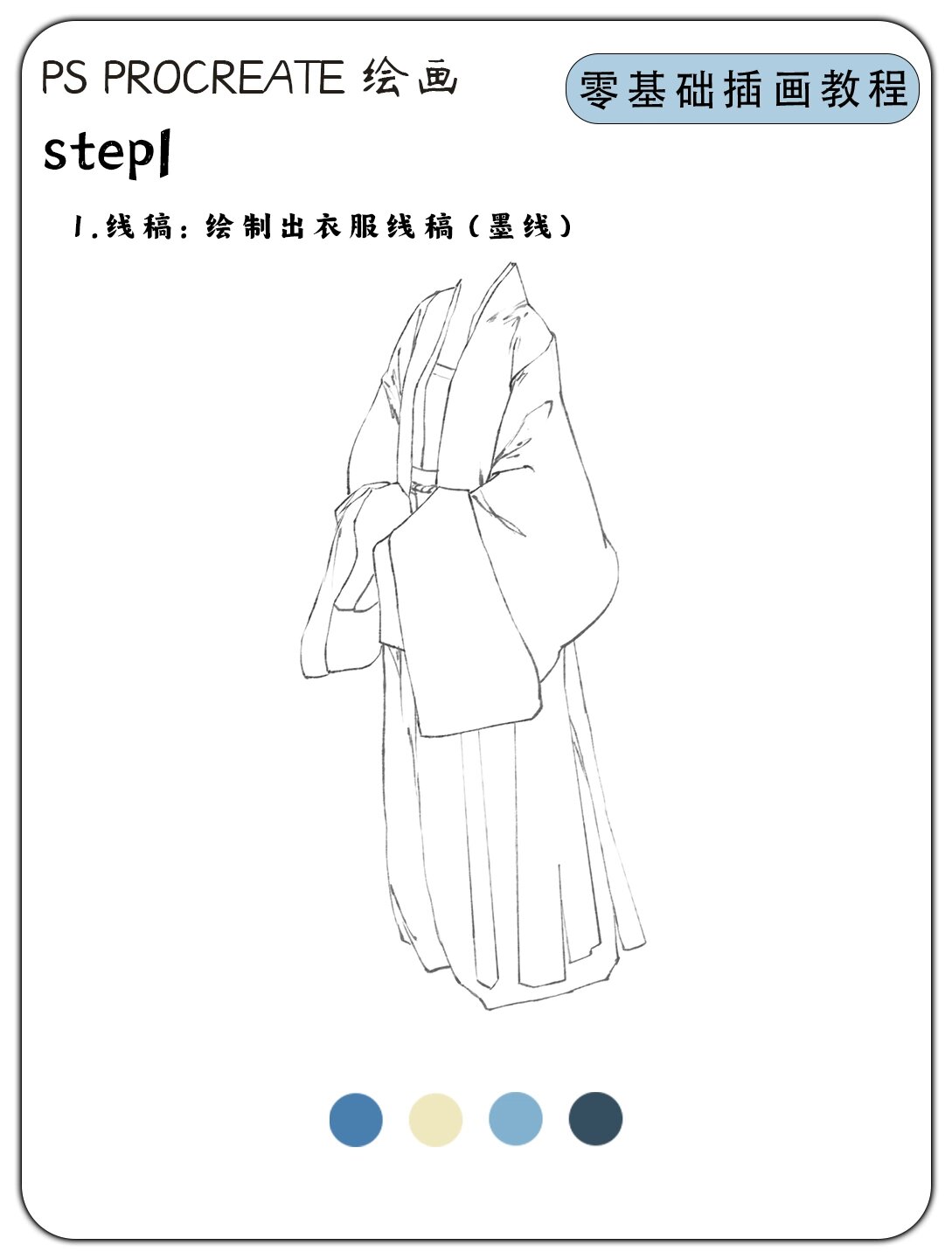 78一学就会的汉服画法教程