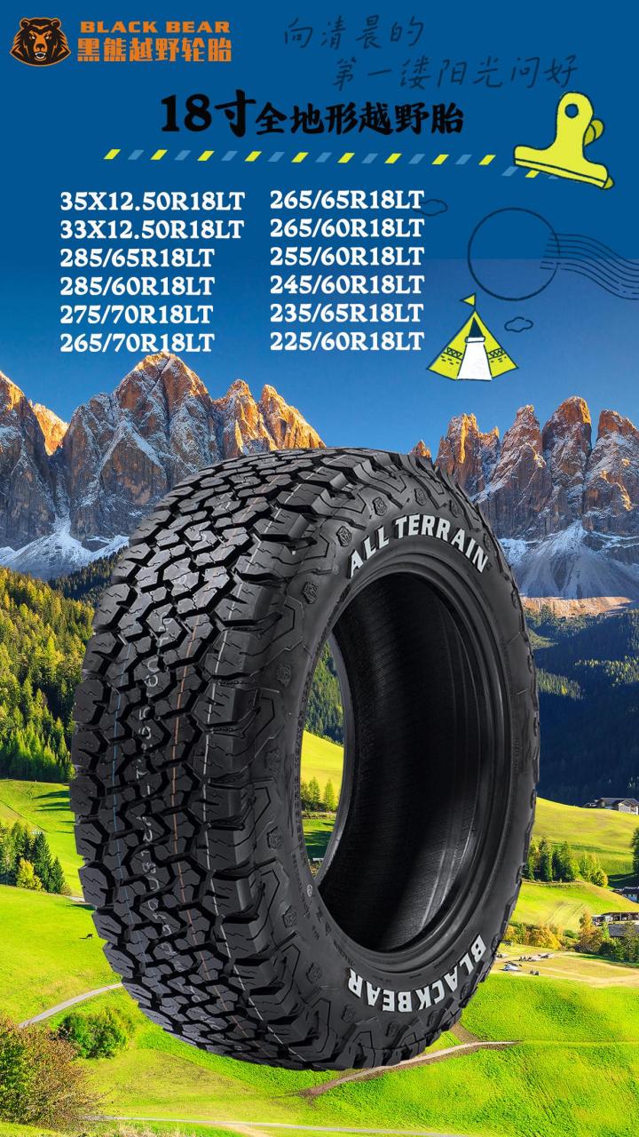 15寸到22寸都有哦.黑熊轮胎at胎从15寸到22寸,规格全.