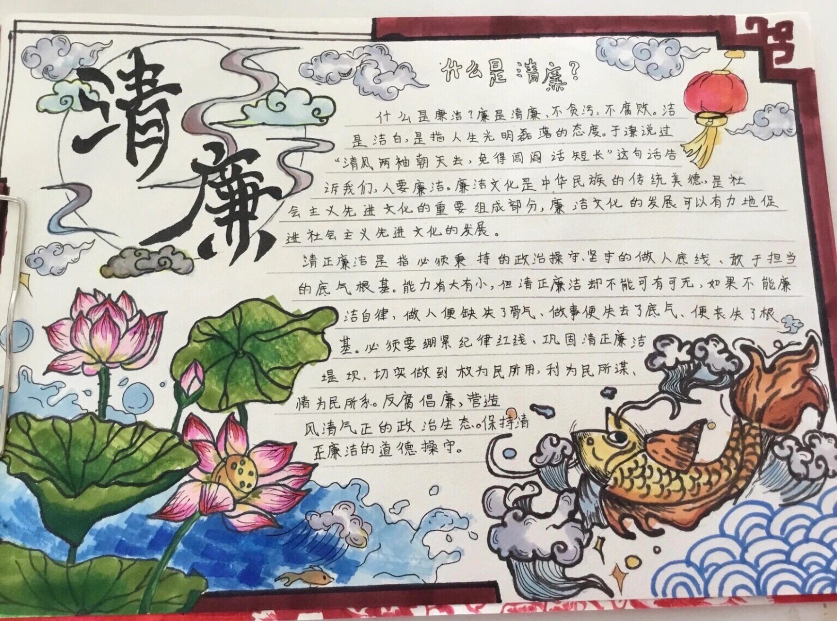 清廉主题手抄报