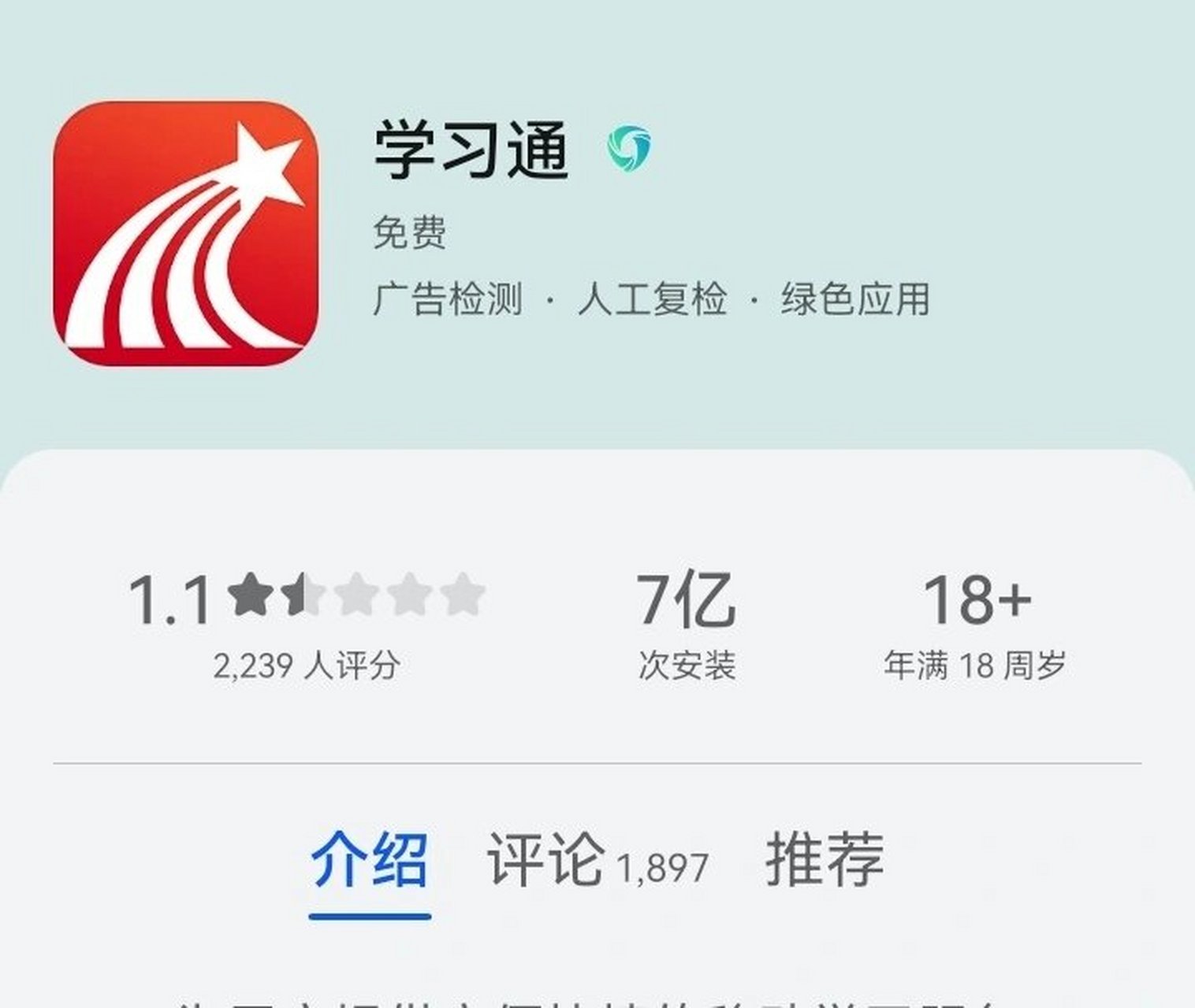 关于大学生学习通答案查询app的信息