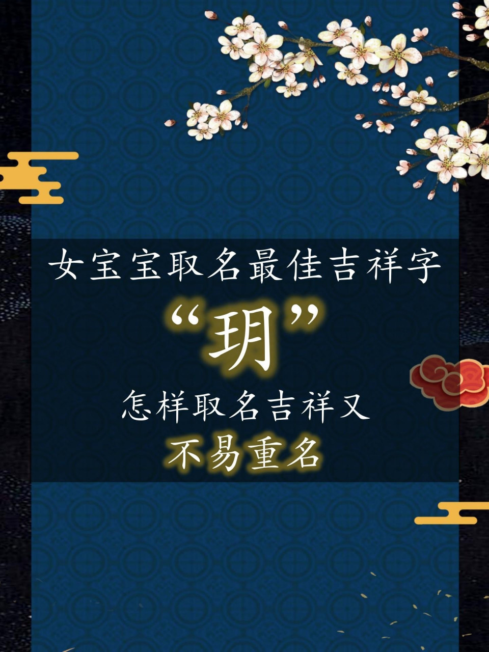 宝宝取名不易重名:如何用吉祥字【玥】起名 玥字五行:土 拼音:yue