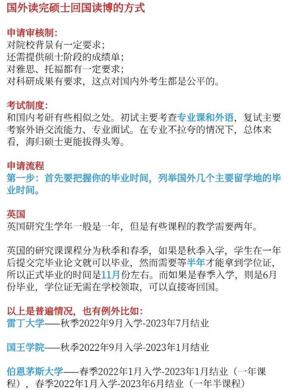 国外硕士回国如何申请国内博士 国外硕士回国读博,做好这些才能事半功
