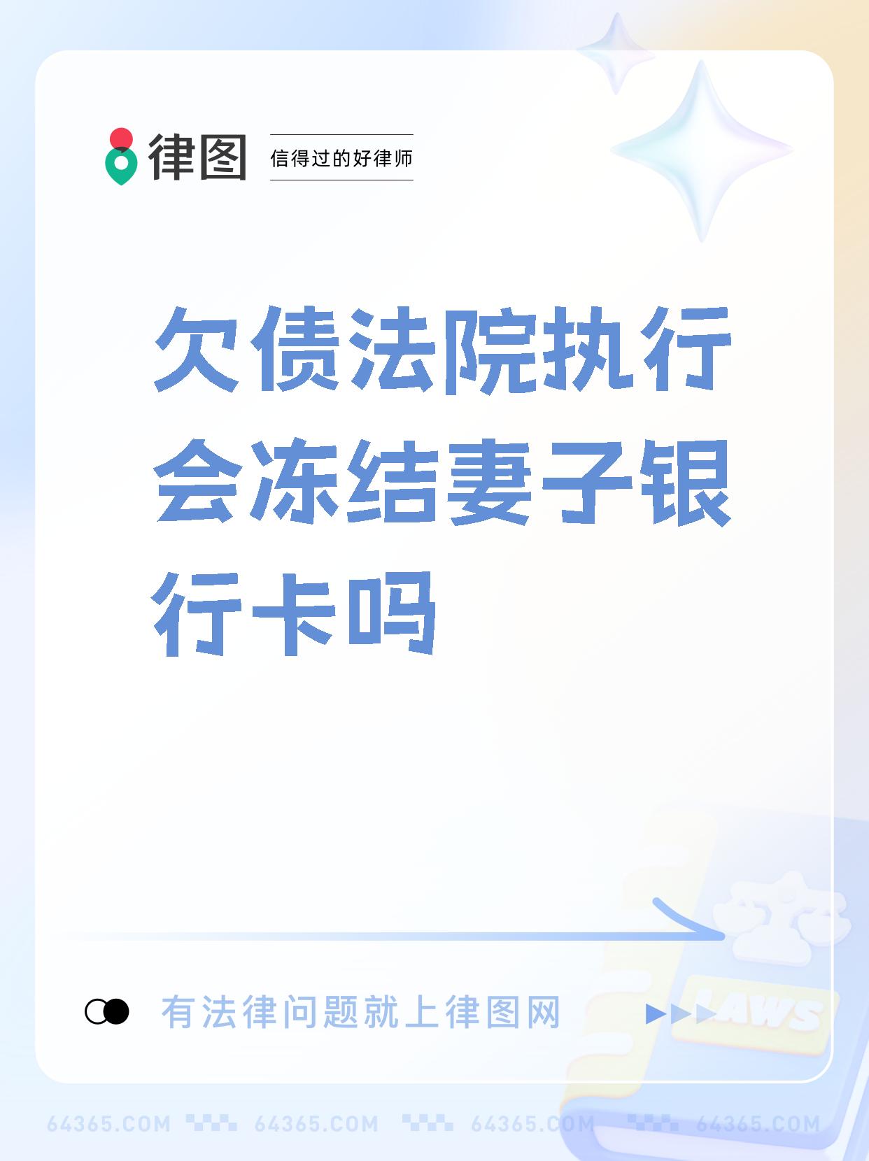关于创业贷款还不了可以冻结法人妻子的帐户吗?的信息