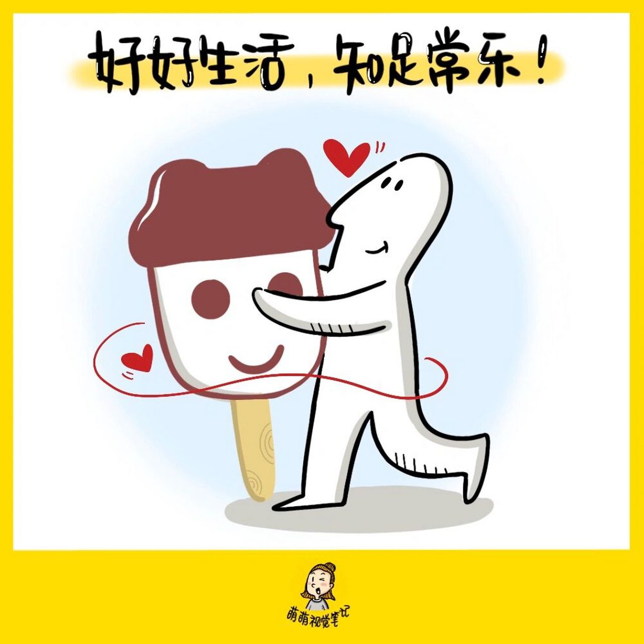 好好生活,知足常乐.早安!【金句卡片175/365】 #本日金句